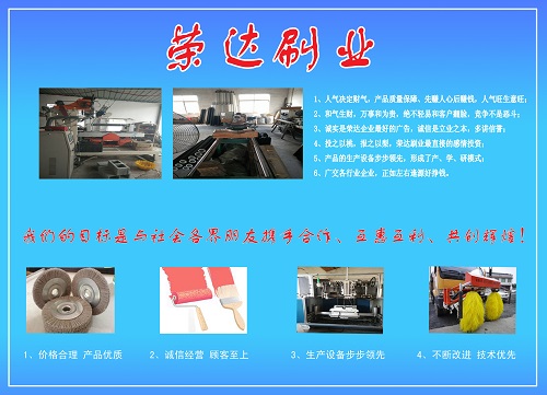 榮達毛刷制作公司